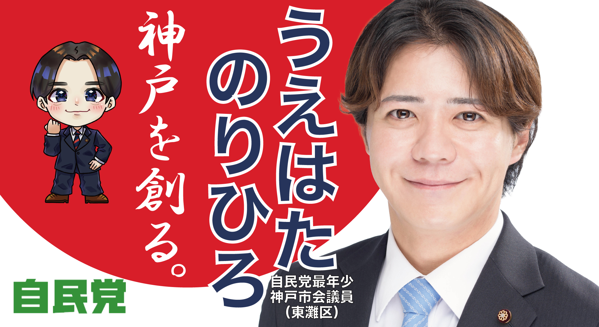 うえはたのりひろオフシャルサイト
